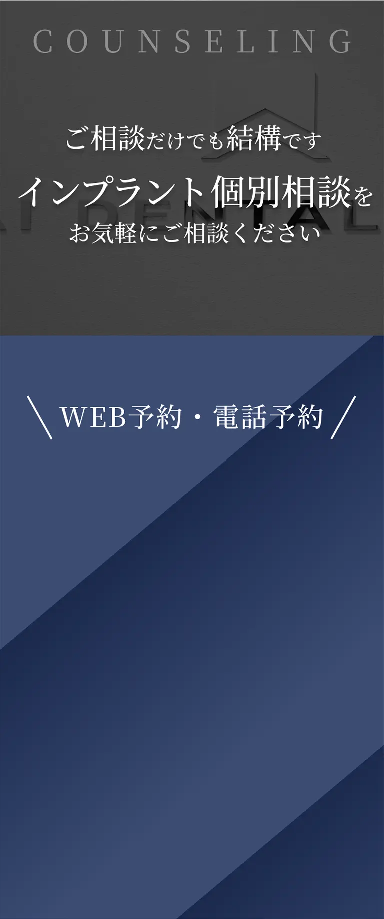 WEB予約・電話予約