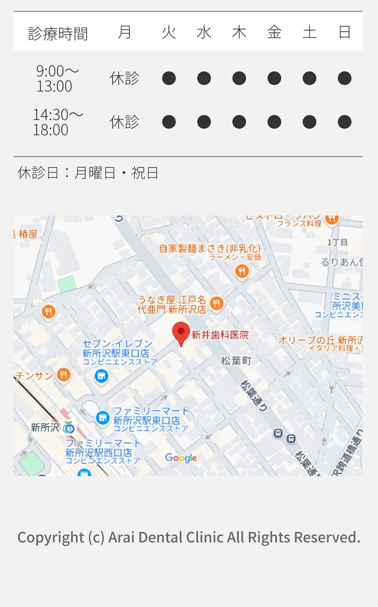 新井歯科医院 地図