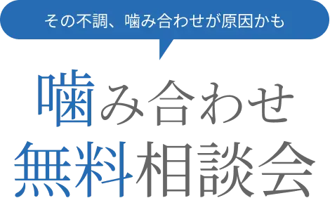 無料相談