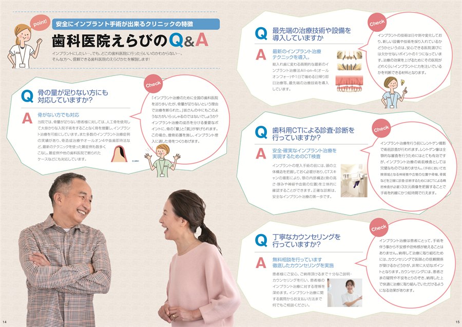 医院選びのポイント